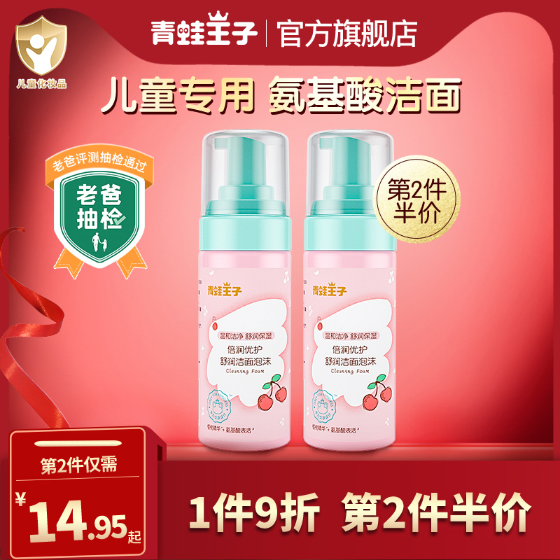 Child washside milky mild amino acid finish foam 3-6-9-12 years old male girl special official