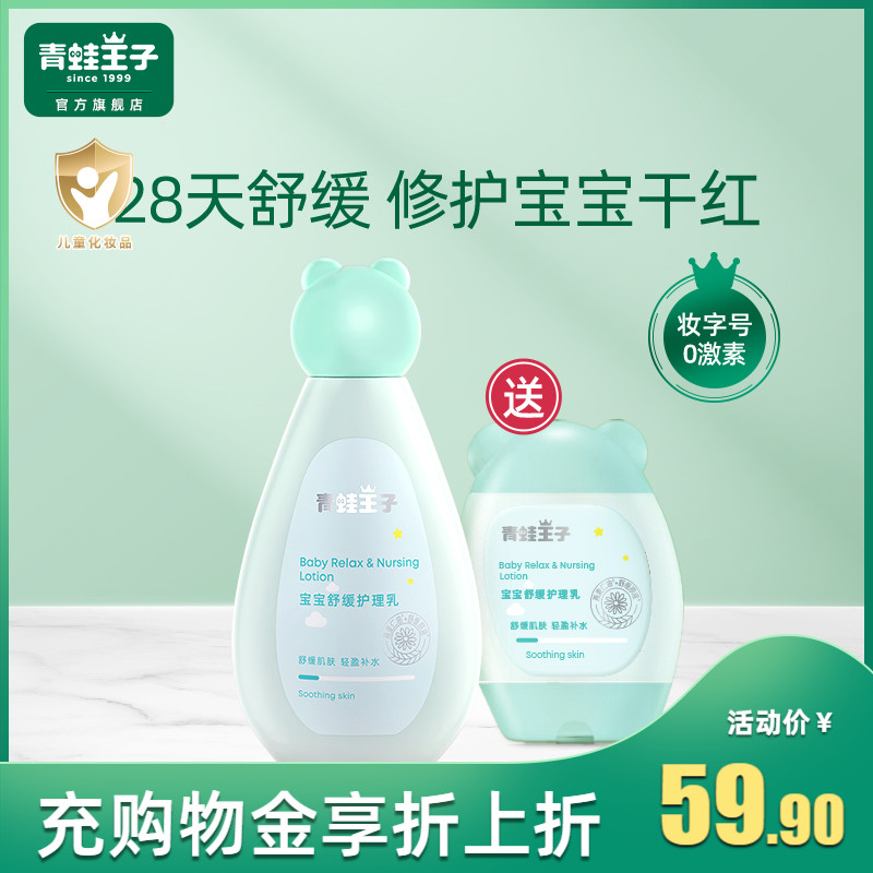 Frock Prince Baby Boy Body Repairs Moisturizing Baby Soothing Little Green Bottle Child Moisturizing Body Skincare Milk