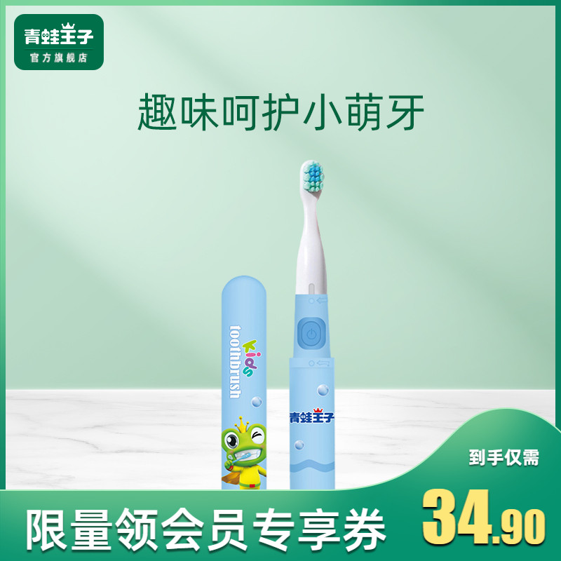 Frog Prince Children Electric Toothbrush 3-6-12 years old baby super soft hair waterproof cartoon non-rechargeable toothbrush