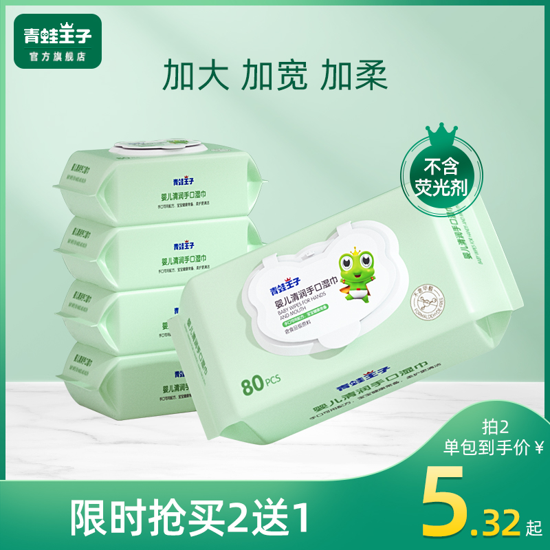 Frog Prince Baby Wipes Large Package Special Price Infant Newborn Baby Wet Tissue Home Hand-to-Mouth Fart Special