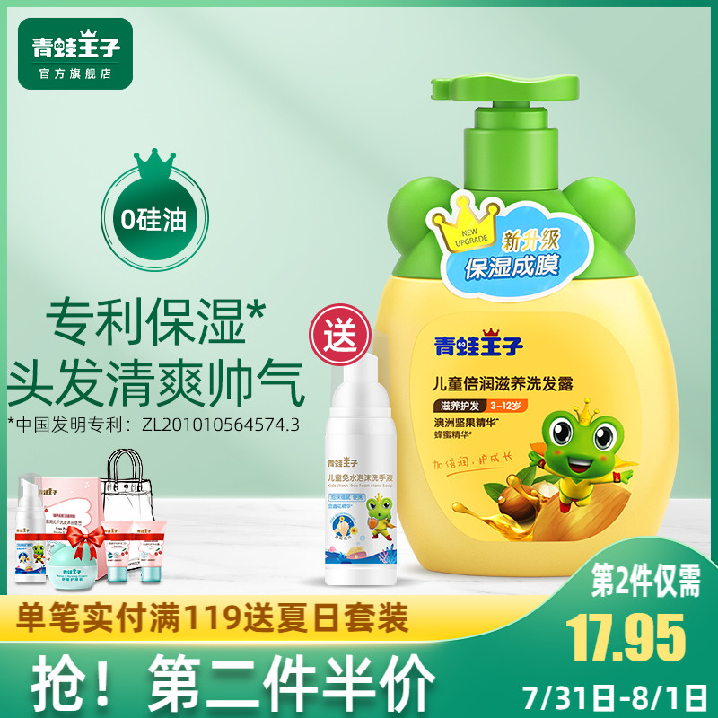 Frog Prince children's shampoo 6 12-year-old boy special girl anti-dandruff anti-itching baby silicone-free shampoo