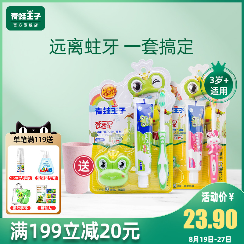 Frog Prince children's toothpaste toothbrush set 3-6-12 years old soft hair decay-proof baby teeth changing period baby 2-piece set