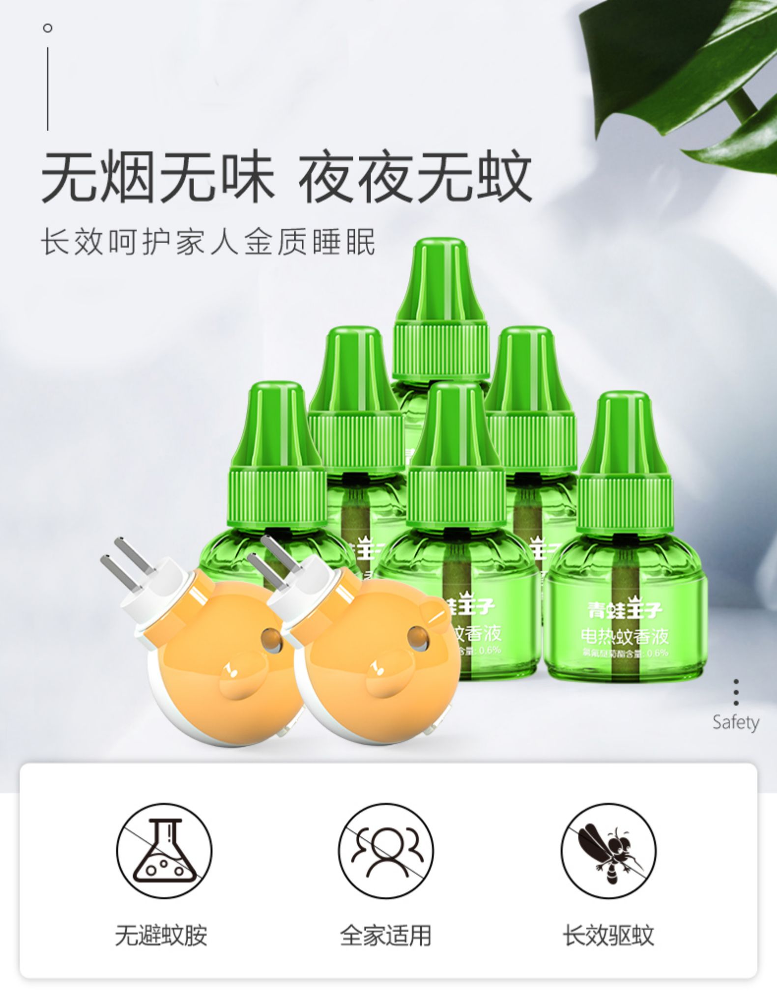 青蛙王子 电热蚊香液 1器+4液 日本进口溶液 图1