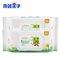 (Tmall u first) Frog Prince antibacterial disinfection sanitary wipes 80 pumps * 2 packs