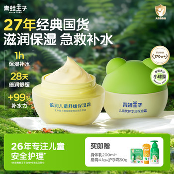 Frog Prince Baby Cream Moisturizing and Hydrating Face Wipe Baby Moisturizing Lotion Body Lotion Kidsren's Moisturizing Face Cream