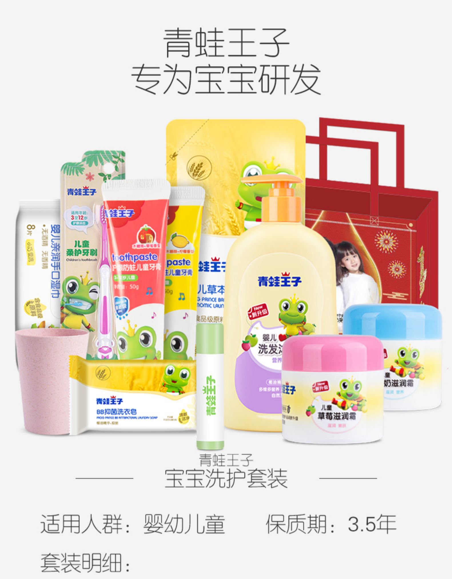 青蛙王子 宝宝洗护用品套装 图1
