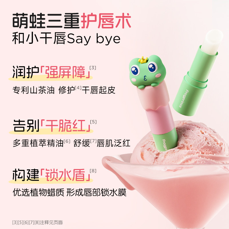 Frog Prince Children's Lip Balm Baby Autumn and Winter Moisturizing Camellia Oil Nourishing Lip Balm Student Exclusive Ip Co-Branded Authentic Product