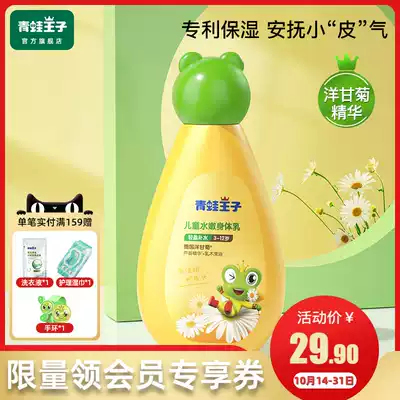 Frog Prince Children's Body Milk Baby Lotion Cream Milk Moisturizing and Moisturizing Natural Skin Care Products