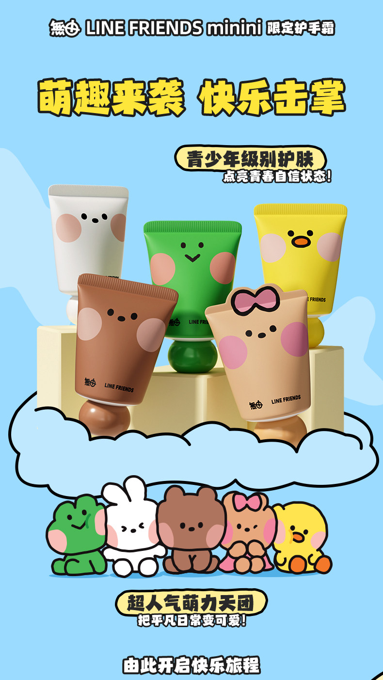 крем для рук linefriends联名无由护手霜山茶油保湿补水滋润便携礼物伴手礼 Frogprince