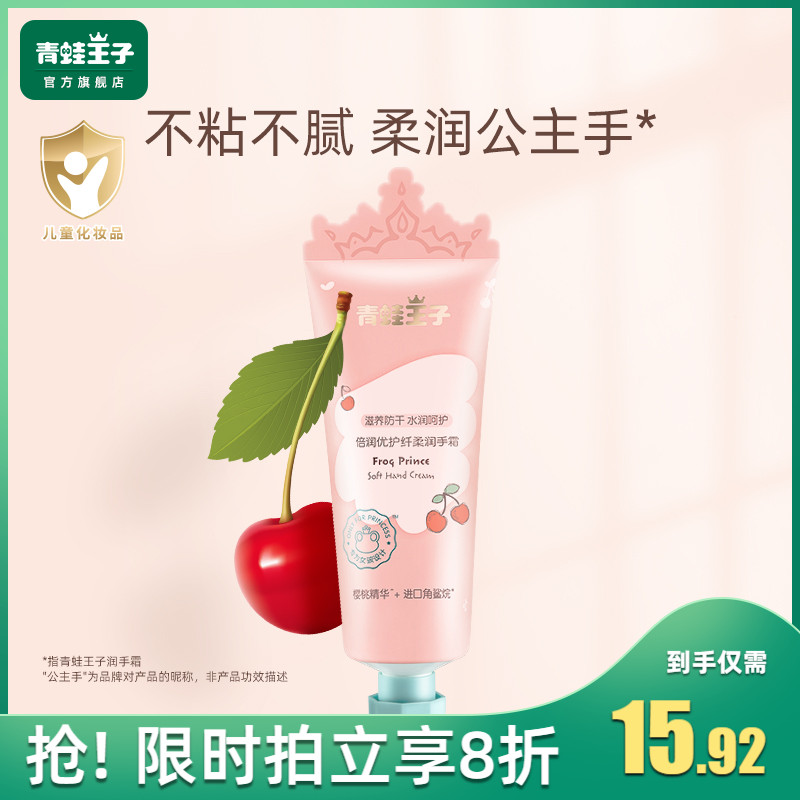 Frogs Prince Child Fold Optimal Care Fiber Soft Hand Cream Baby Plant Emollient Moisturizing Moisturizing Hand Cream 65g