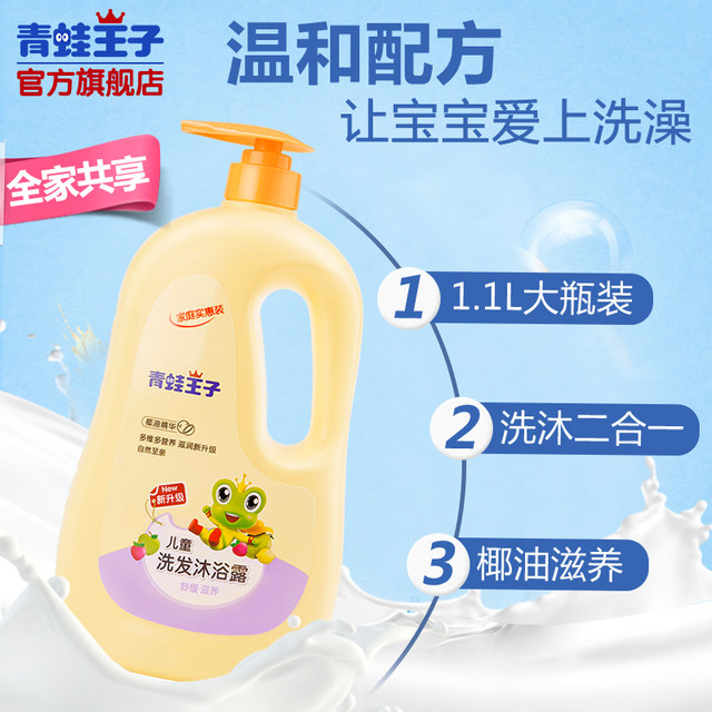 青蛙王子 儿童洗发沐浴露 1.1L*2瓶 图2