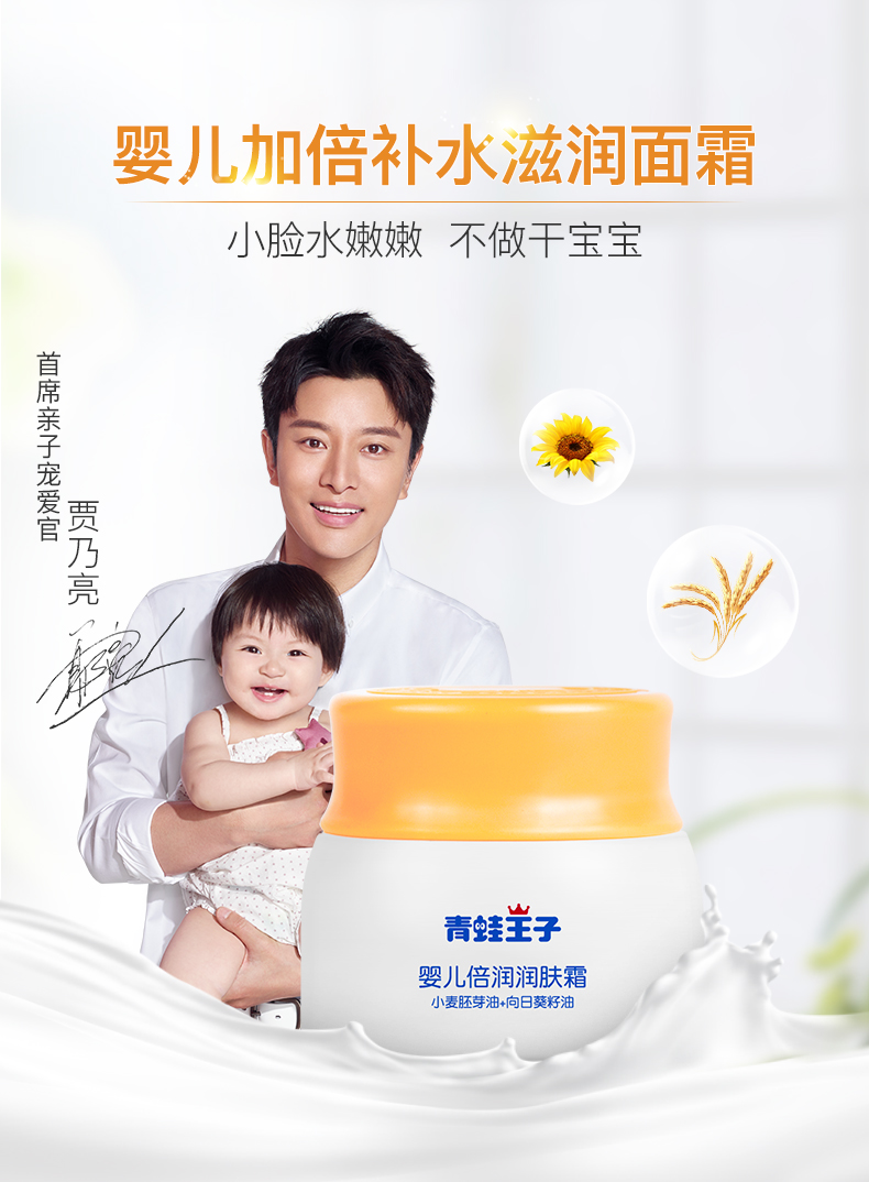 青蛙王子 宝宝润肤乳面霜两件 图1