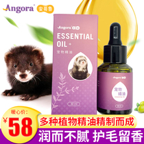 Plant essential oil 30ml Anglu Angoluma Cher Pet mink ferret moisturizing repair damaged hair deodorant