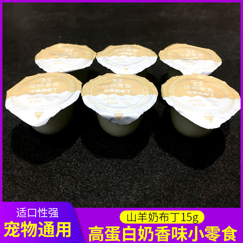 Goat's milk pudding jelly 15g pet mink ferrets as young mink pet snacks pudding nutrition healthy food