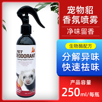 Pet Mink Aroma Deodorant Spray 250ml Ferret Bio-Deodorant Bioenzyme Decomposition Fast Bacteriostatic Aroma