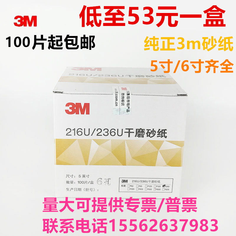3M dry sandpaper 5-inch 6-hole round flocking disc dish-shaped sandpaper 236U grinding gray full ten get one free