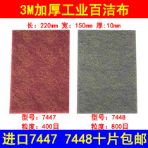 3M nylon sheet cleaning polished brushed cloth 3m industrial Scout 3m vegetable melon cloth 3M7447 150*220