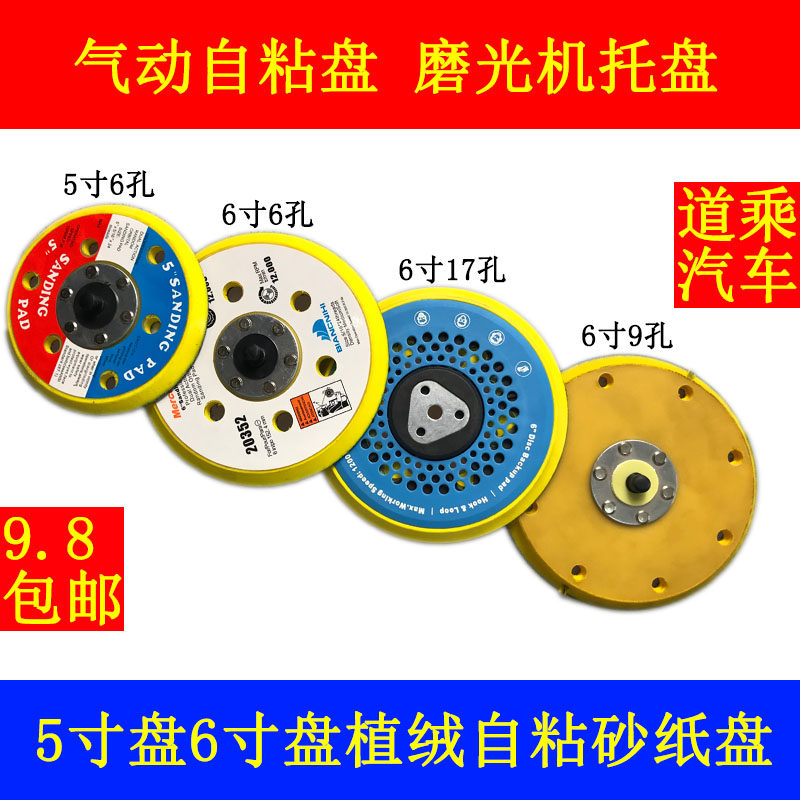 Festo 6-inch 17-hole pneumatic grinder sandpaper sticky disc 5-inch 6-hole tray grinding head accessories grinding disc flocking