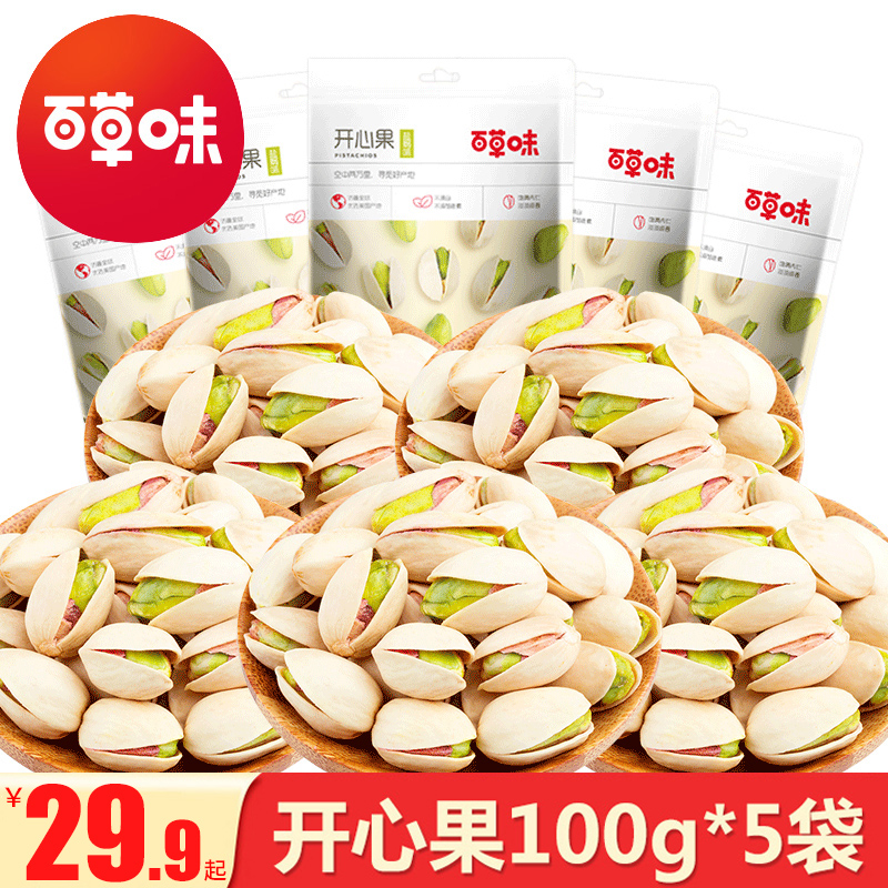 Herb flavored pistachios 500g snack bulk New Year goods wholesale whole box nut dried fruit large particles without bleaching 1 kg