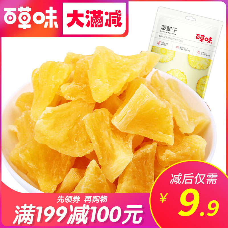 Full reduction (baicao flavor-dried pineapple 100g) pineapple chunks pineapple slices candied fruit dried snacks bulk snacks