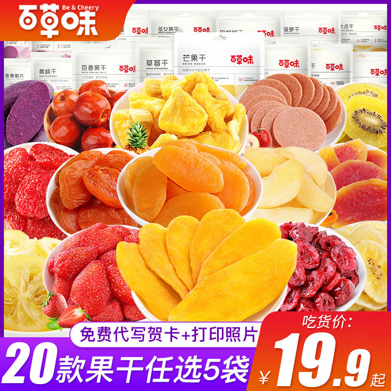 Thyme Fruit Dry Great Gift Bag Zero Food Ten-year-old Birthday Companion Gift Back Gift Box Entrance to Graduation Company Group Purchase