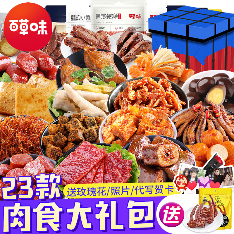 Grass flavor snack gift package Meat food women hunger supper whole box of boys boyfriend braised snack snack snack food