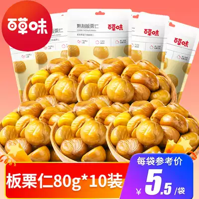 Baicao chestnut kernels 80g*10 bags Office snacks Chestnuts cooked chestnut kernels Sugar fried ready-to-eat
