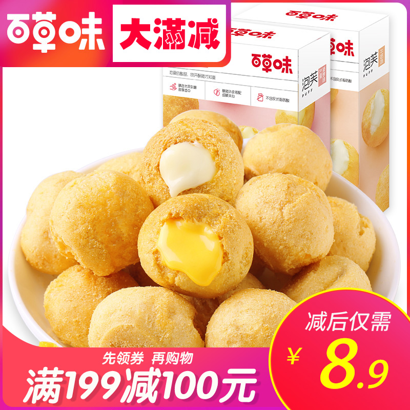 Full reduction (herbal flavor-puff 60g) net red snack snacks cream crispy puff ball sandwich biscuits