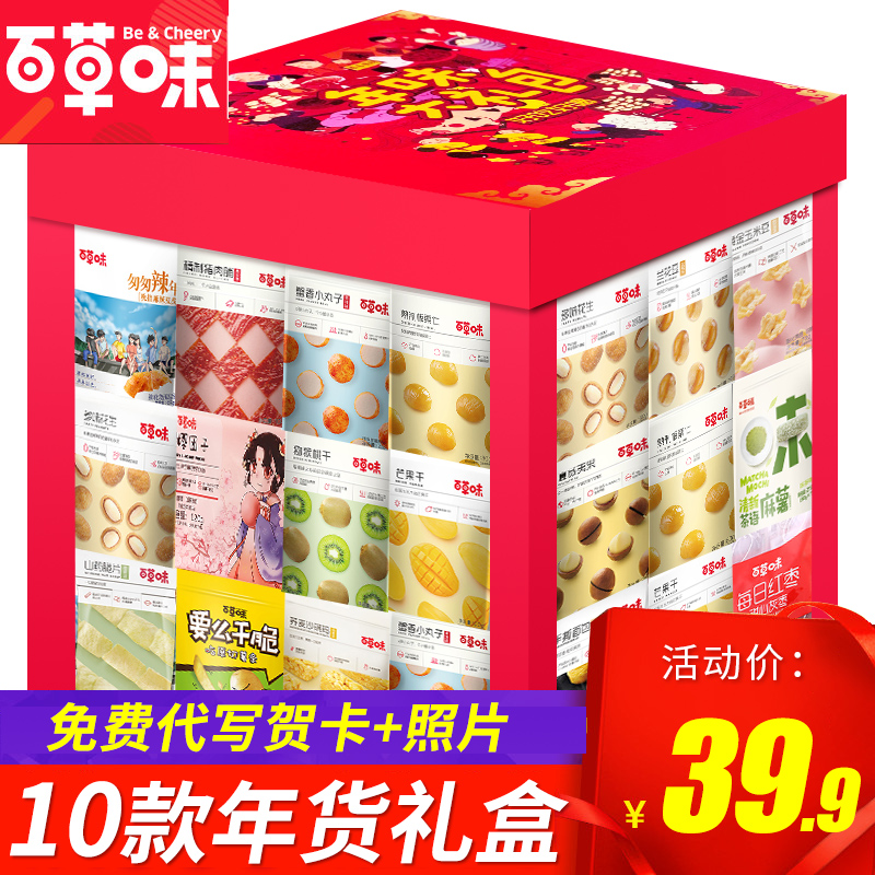 Herbal snacks gift bag whole box of Christmas gifts snack food net red affordable mixed men's explosions