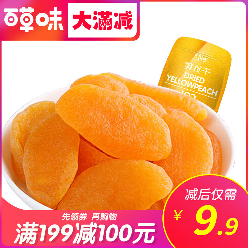 Full reduction Baicao flavor-dried yellow peach 100g, candied peach meat, crispy slices, candied fruit, dried fruit, fresh in bulk