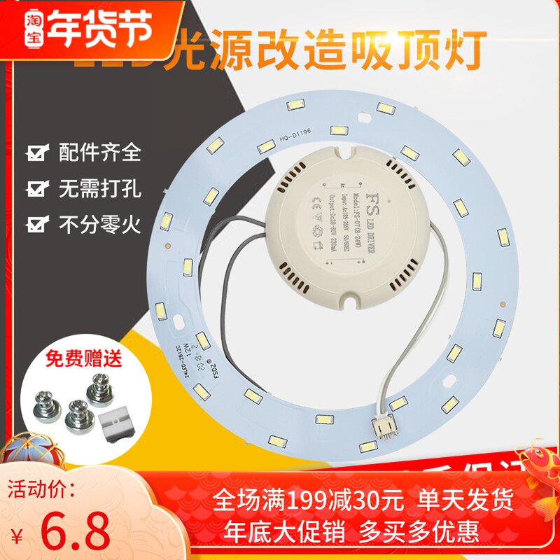 LED Wick disc bedroom ring Ed ceiling lamp tube round replacement ceiling fan lamp magnetic absorption 5730 light plate
