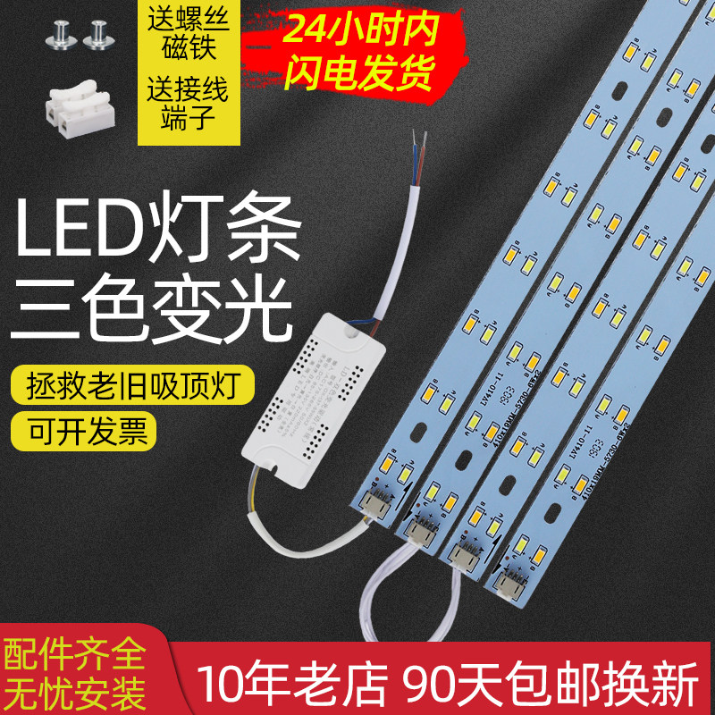 Living room headlight led wick replacement lamp strip three-color ceiling lamp strip magnetic modified ied lamp board lamp tube lamp belt