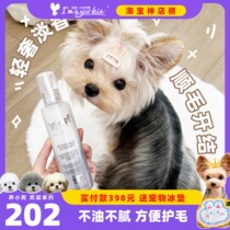 Italian Excellent Waterfall Spray Yorkshire Maltese Combing Antistatic Hair Smoothing Moisturizing Knot Opening Care