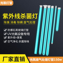 uv photooxygen lamp 150w ultraviolet germicidal lamp exhaust gas treatment U-shaped ozone catalytic photolysis lamp ballast