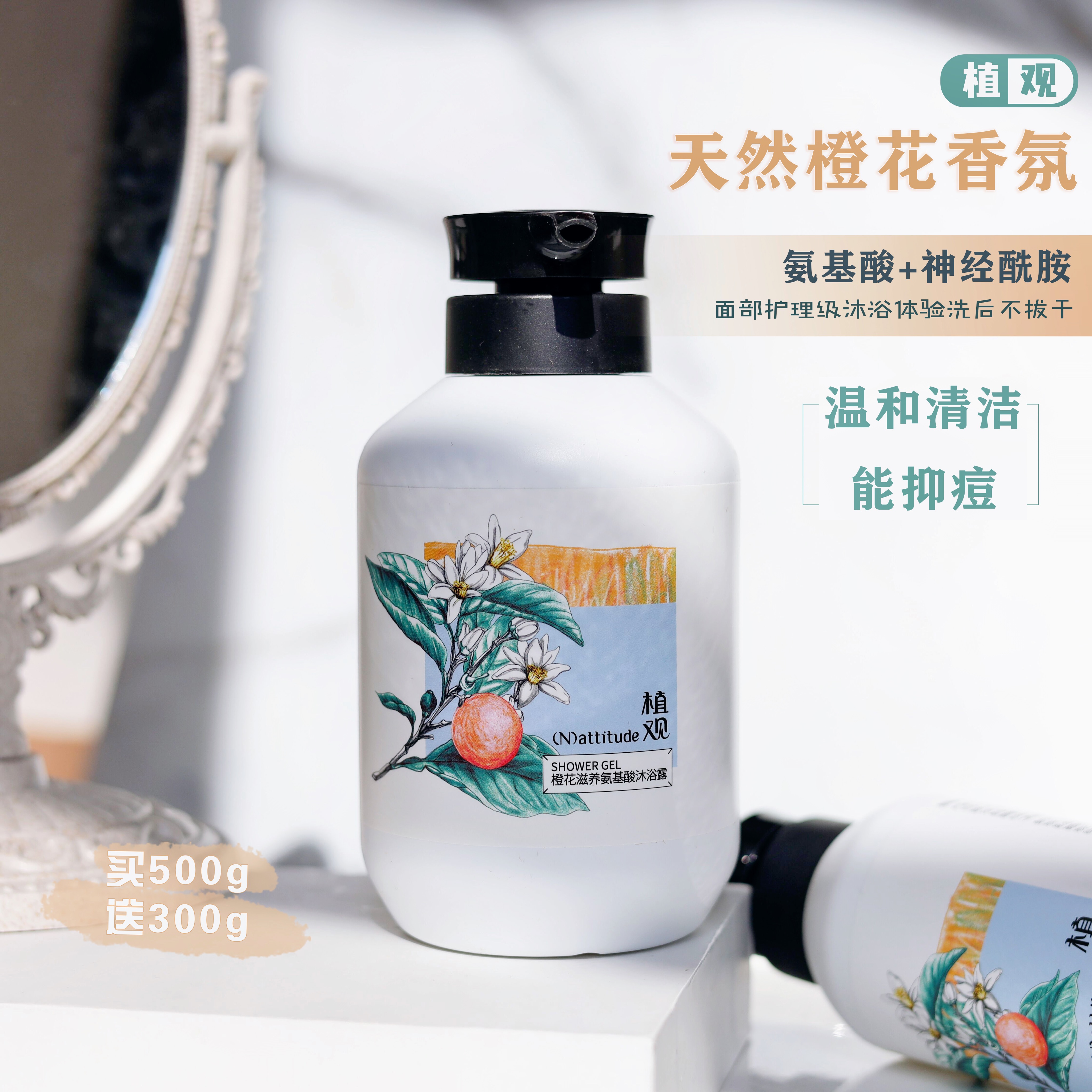 Time-limited delivery of 300g facial care-like bathing experience ~ 500g of amino acid orange blossom shower gel