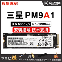  Samsung PM9A1 256G 512G 1T M2 Solid State Drive NVME Notebook PCIE SSD Desktop m2