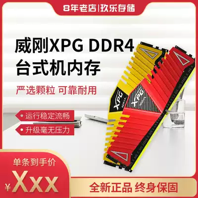 Weigang XPG game Veyron 8 G16GDDR4 2666 3000 3200 3600 desktop computer computer memory