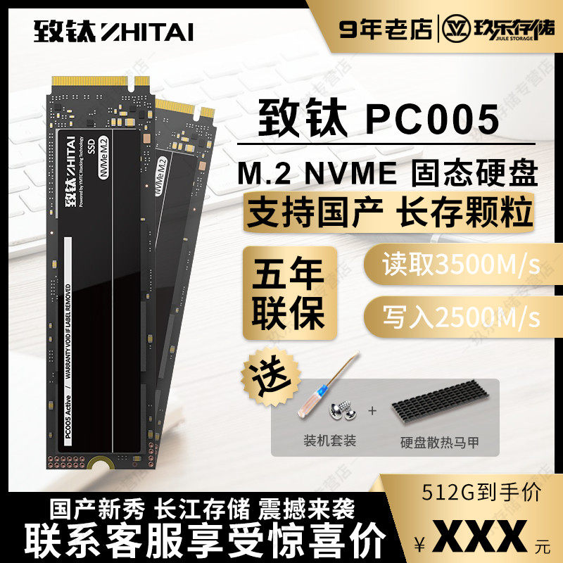 Titanic state-of-the-art PC005 Changjiang Storage 1T 512G 256G Desktop SSD NVMe Notebook M2