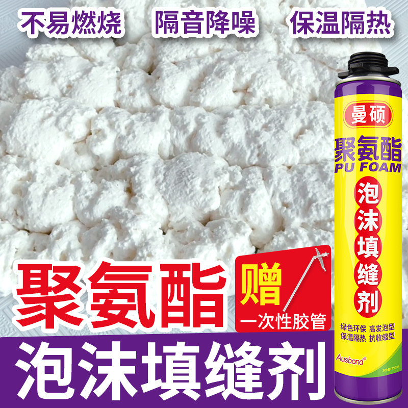 Polyurethane foam filler refrigerator waterproof leak proof sealed foam plugging wall hole repair curing home