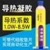 Keo tản nhiệt công nghiệp hiệu suất cao Gel tản nhiệt silicone dán máy tính xách tay keo cách điện điện thoại di động keo silicone dẫn nhiệt cao keo dán vải keo dán Keo