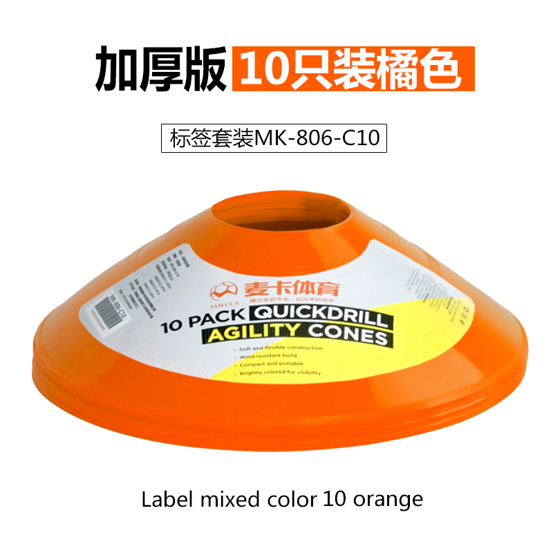 Thickened football logo disc multi-functional training marker obstacle football aids MK-807