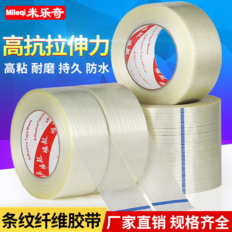 Transparent fiber tape car airplane model fixed super strong glass striped fiber refrigerator tape 50 meters long