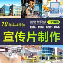 Wenshan Zhuang enterprise promotional video short video editing and production micro film documentary agency shooting meeting aerial photography