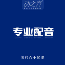 Thematic dubbing promotional video female voice male voice ppt UFO said mg animated video narration professional English recording