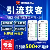 Accurate customer acquisition software micro-business customer source expansion customer addition fission video interception network connection WeChat marketing expansion