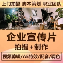 Wenshan Zhuang promotional video shooting door-to-door aerial photography service company annual meeting product advertising film factory video production