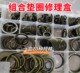Factory direct supply of combination pad repair kit, rubber combination pad sealing gasket in stock