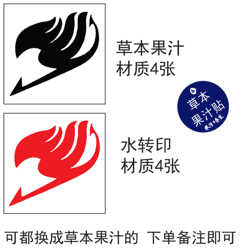 Herbal Juice Stickers Fairy Tail Tattoo Stickers, Mage Waterproof, Long-Lasting and Stylish