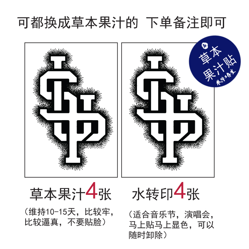 Herbal Juice Sup Tattoo Stickers Brand Sup Shengyu Rap Music Rock Waterproof Long-Lasting Hand Back Neck 8 Pieces Herbal Juice Sup Tattoo Stickers Brand Sup Shengyu Rap Music Rock Waterproof Long-Lasting Hand Back Neck 8 Pieces