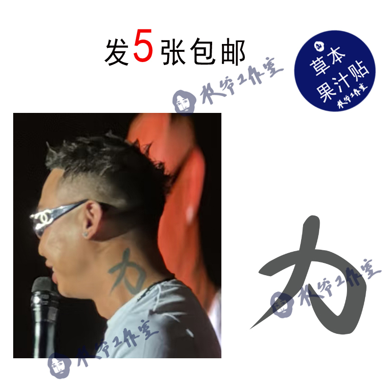 Herbal Juice Tattoo Stickers Gai Zhou Yan Gai Neck Tattoo Handsome Chinese Text Waterproof Long-Lasting 5 Pieces